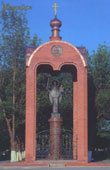 Памятник Николаю Чудотворцу
на площади города Можайска.
«Святителю
Отче Николае,
моли бога о нас»